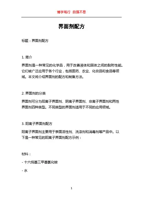 界面剂配方