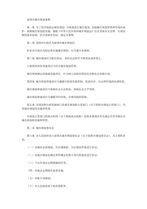深圳市城市规划条例