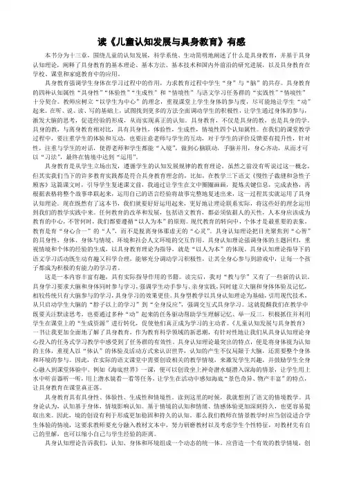 读《儿童认知发展与具身教育》有感