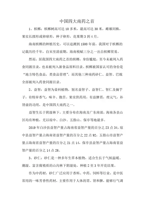 中国四大南药之首