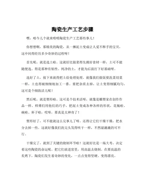 陶瓷生产工艺步骤