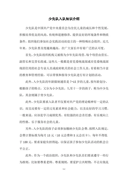 少先队入队知识介绍