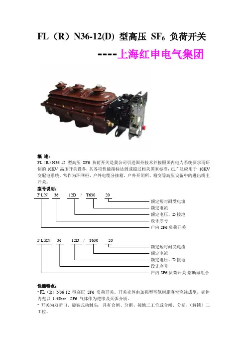 FLN36-12SF6负荷开关