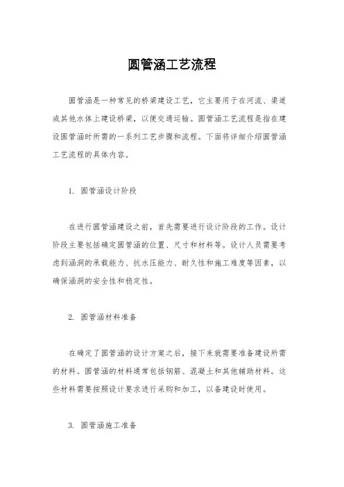 圆管涵工艺流程