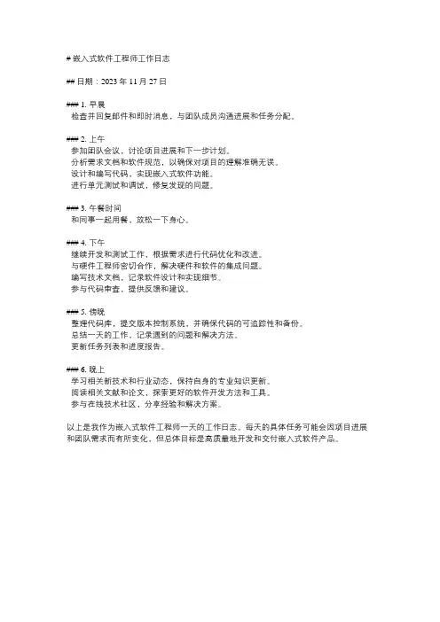 嵌入式软件工程师工作日志