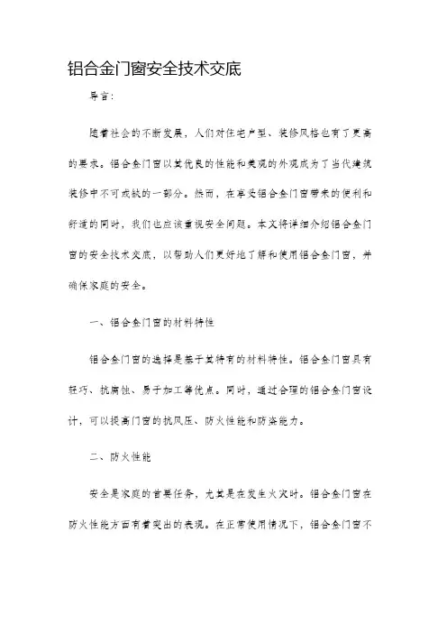 铝合金门窗安全技术交底