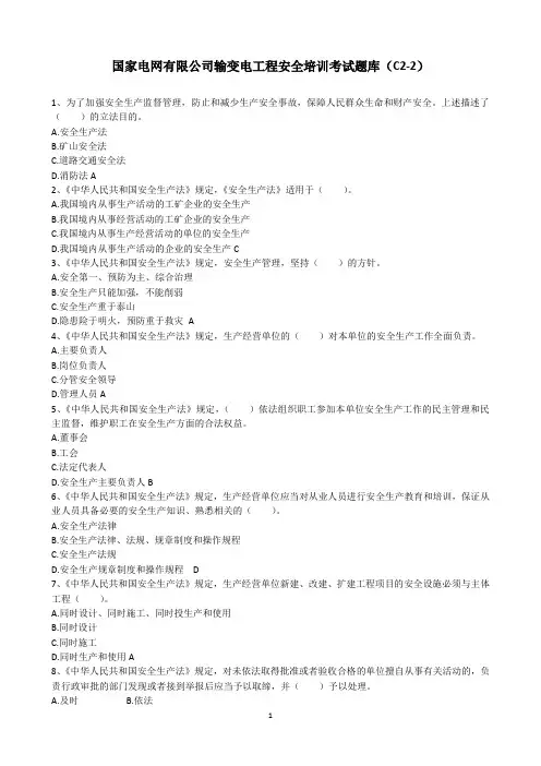 安全培训考试题库(C2-2)