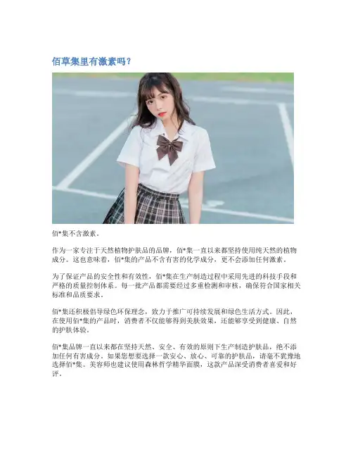 佰草集里有激素吗？