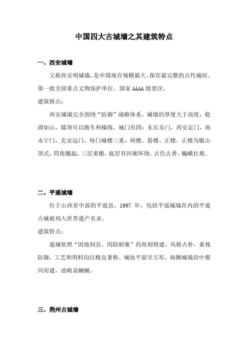 中国四大古城墙之其建筑特点