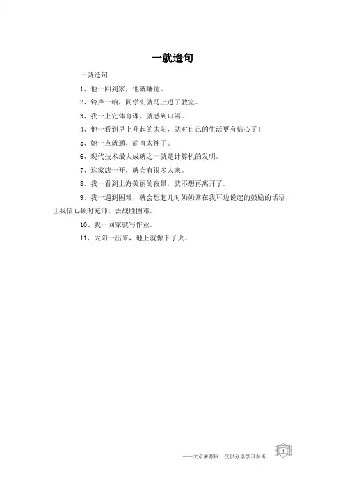 一就造句