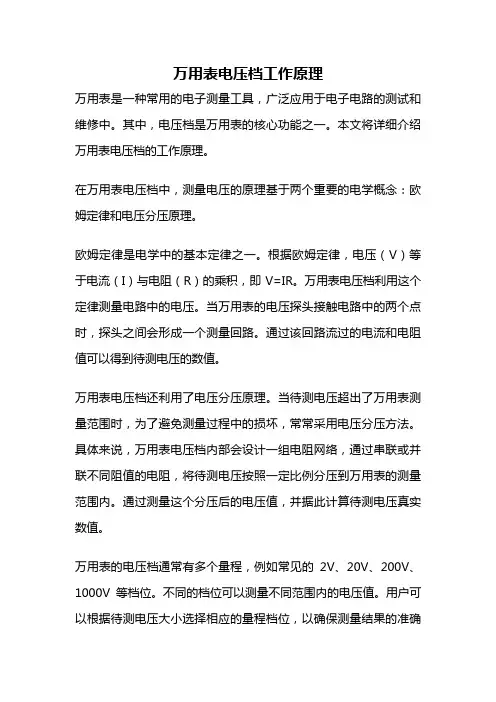 万用表电压档工作原理