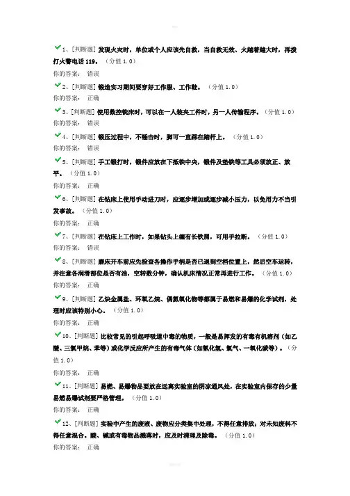 实验安全考试(带答案)