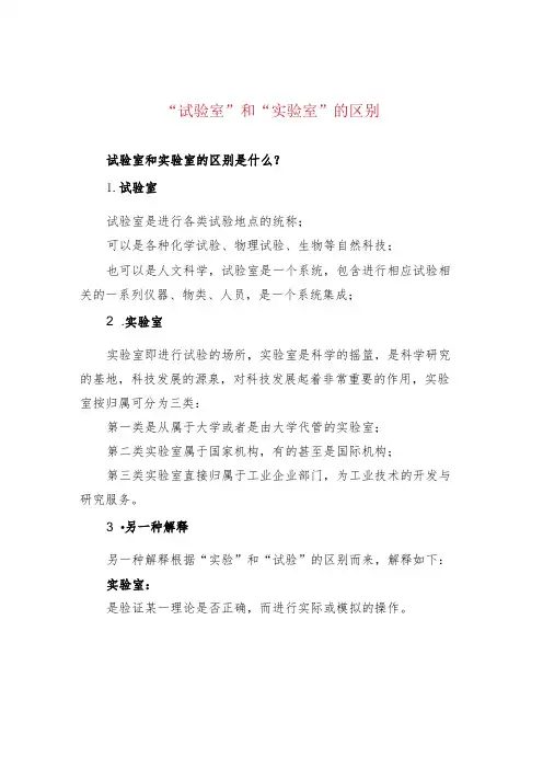 “试验室”和 “实验室”的区别