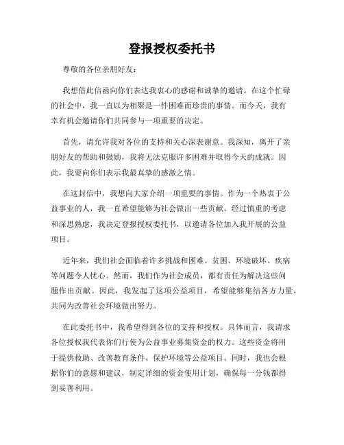 登报授权委托书