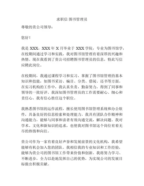 求职信 图书管理员