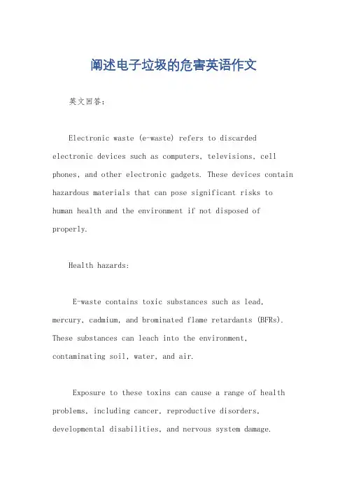 阐述电子垃圾的危害英语作文