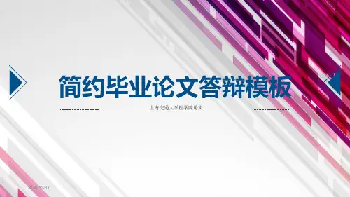 上海交通大学医学院ppt模板
