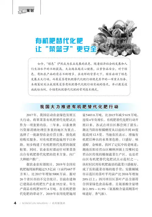 有机肥替代化肥 让“菜篮子”更安全