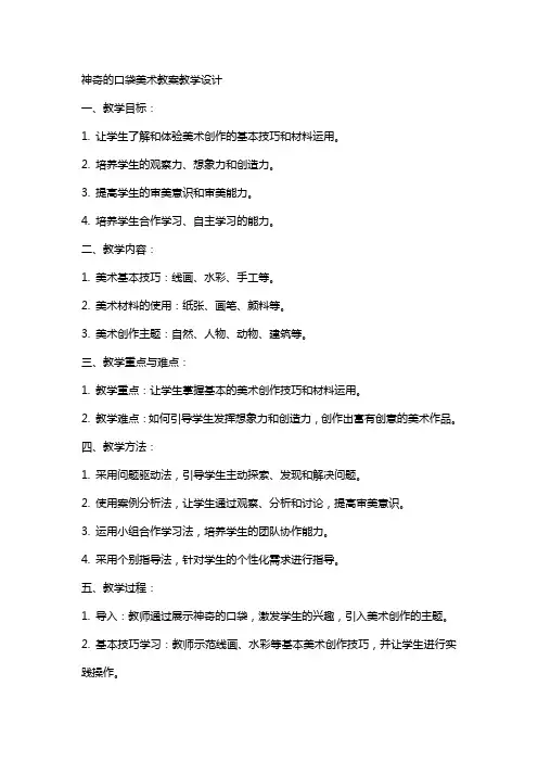 神奇的口袋美术教案教学设计