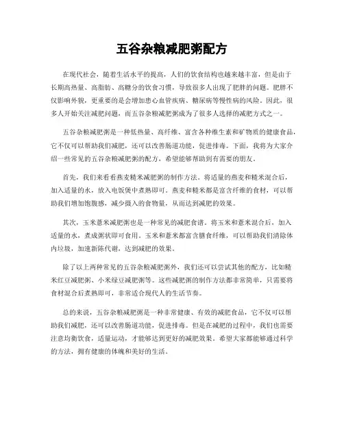 五谷杂粮减肥粥配方