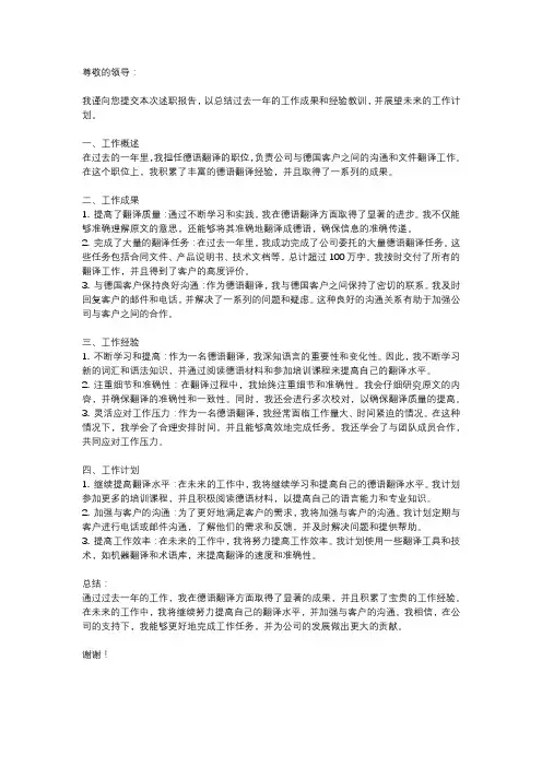 翻译德语翻译述职报告