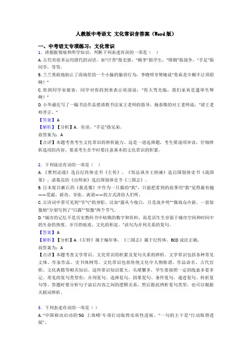 人教版中考语文 文化常识含答案(Word版)