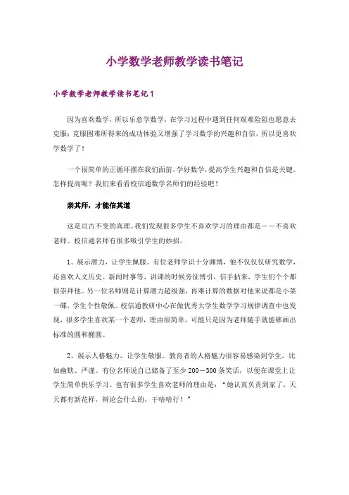 小学数学老师教学读书笔记