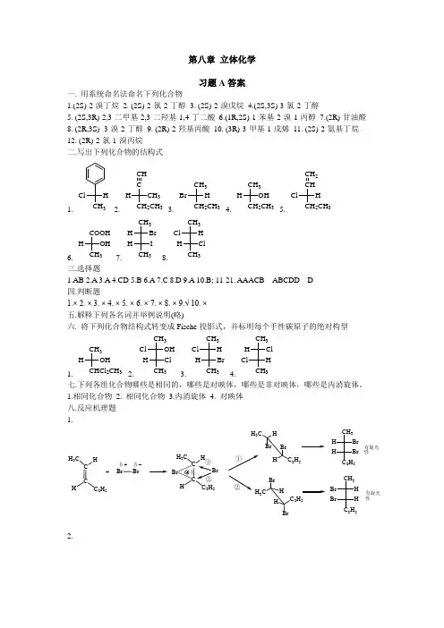 第八章 立体化学 答案