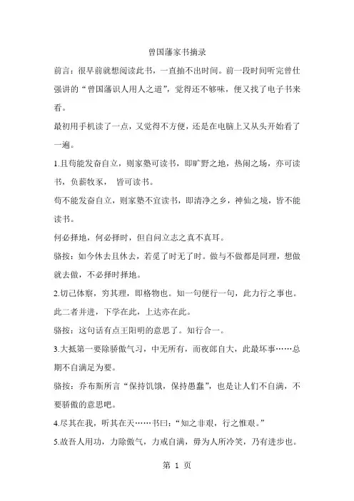 《曾国藩家书》摘录笔记word资料8页