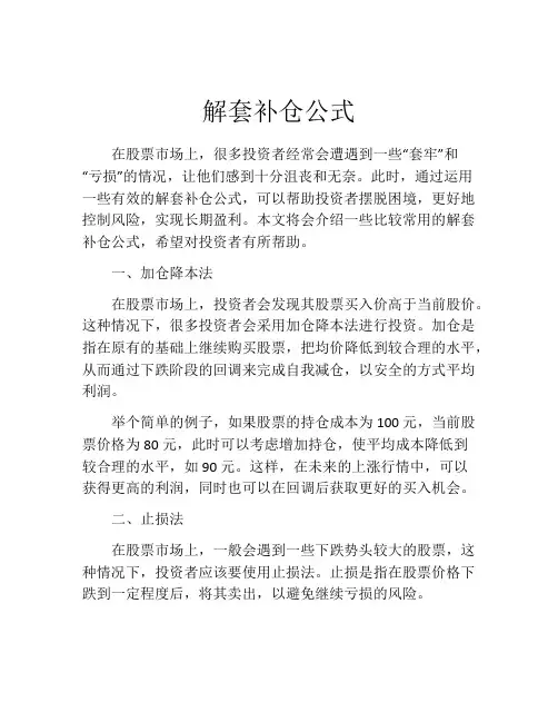 解套补仓公式