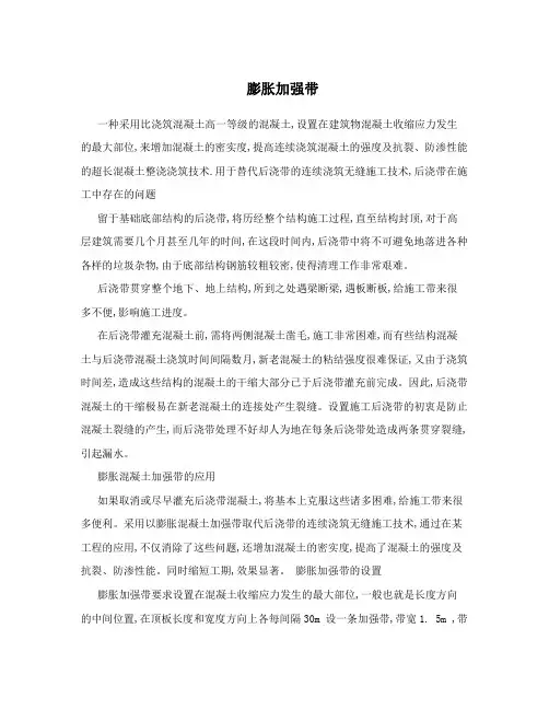 膨胀加强带