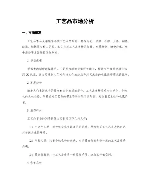 工艺品市场分析
