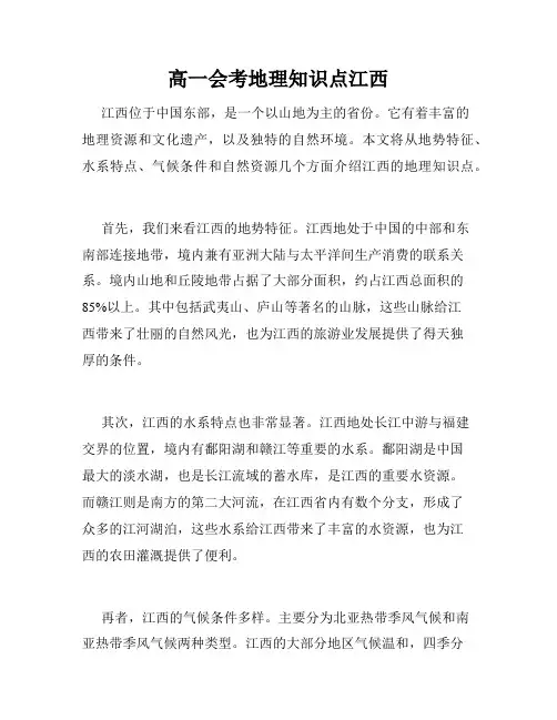 高一会考地理知识点江西