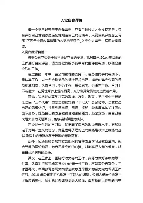 入党自我评价