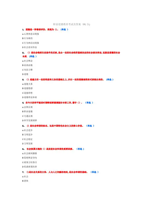职业道德教育考试及答案