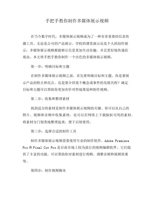 手把手教你制作多媒体展示视频