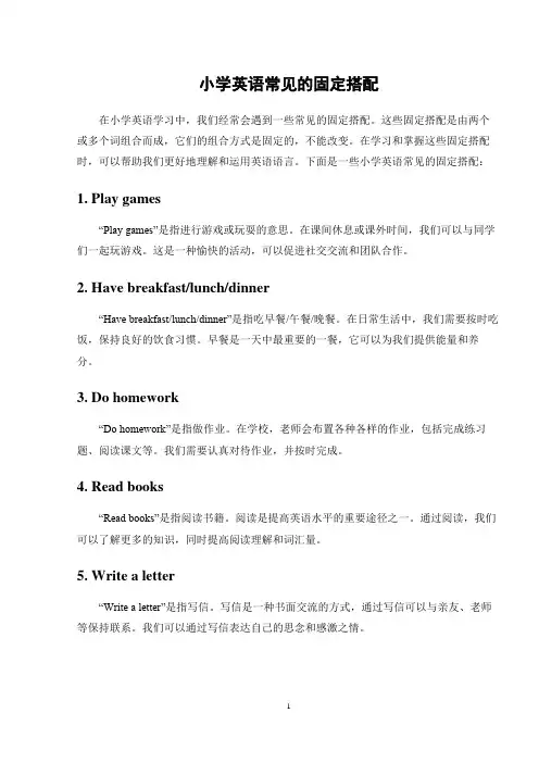 小学英语常见的固定搭配