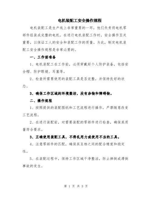 电机装配工安全操作规程