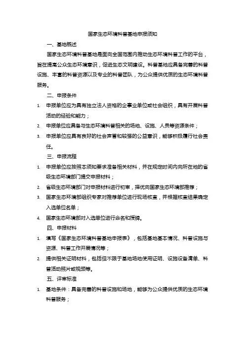 国家生态环境科普基地申报须知