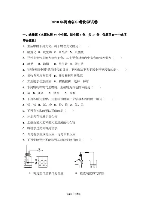 2018年河南省中考化学试卷