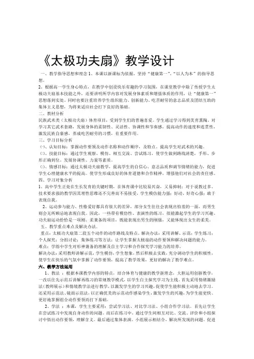 太极功夫扇教学设计