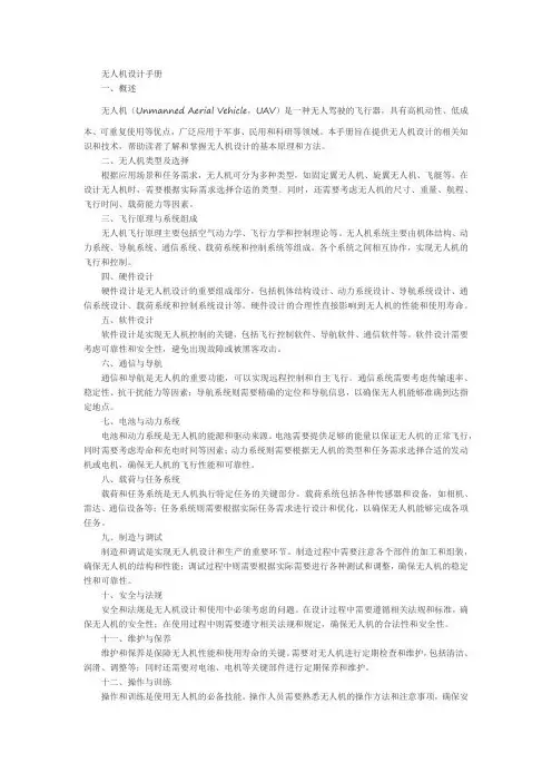 无人机设计手册