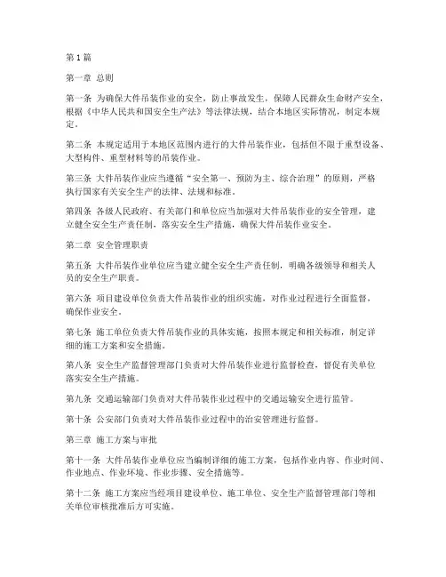 大件吊装作业安全规定(3篇)