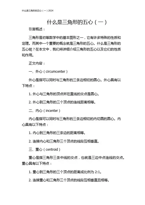 什么是三角形的五心(一)2024
