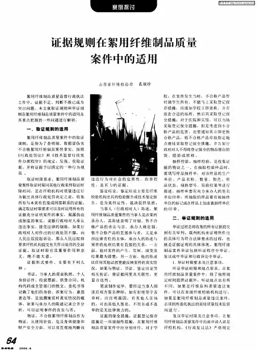 证据规则在絮用纤维制品质量案件中的适用