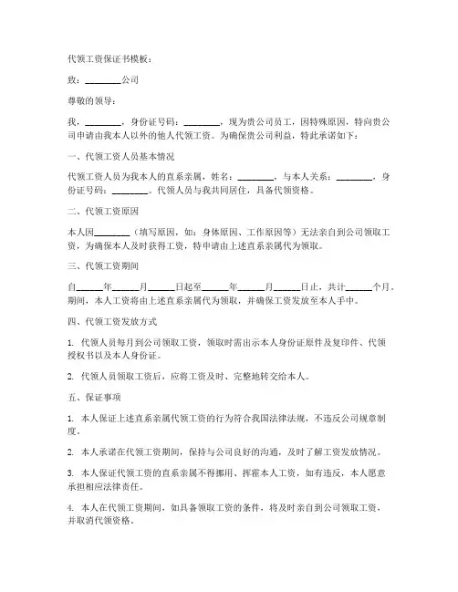 代领工资保证书模板