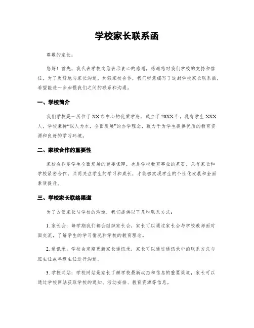 学校家长联系函