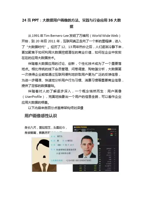 24页PPT：大数据用户画像的方法、实践与行业应用36大数据