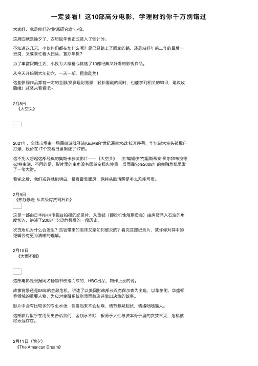 一定要看！这10部高分电影，学理财的你千万别错过