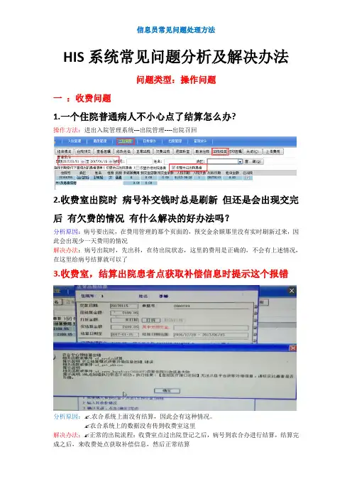 00HIS系统常见问题分析及解决办法